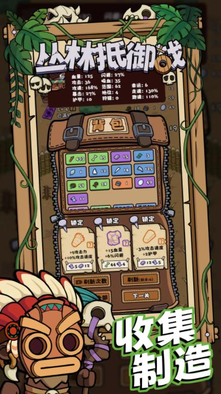 丛林抵御战taptap版3