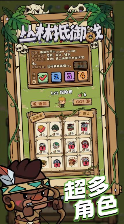 丛林抵御战taptap版2