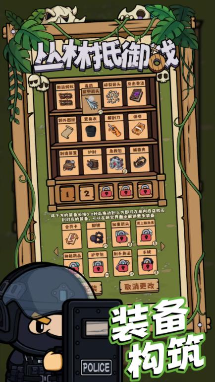 丛林抵御战taptap版4