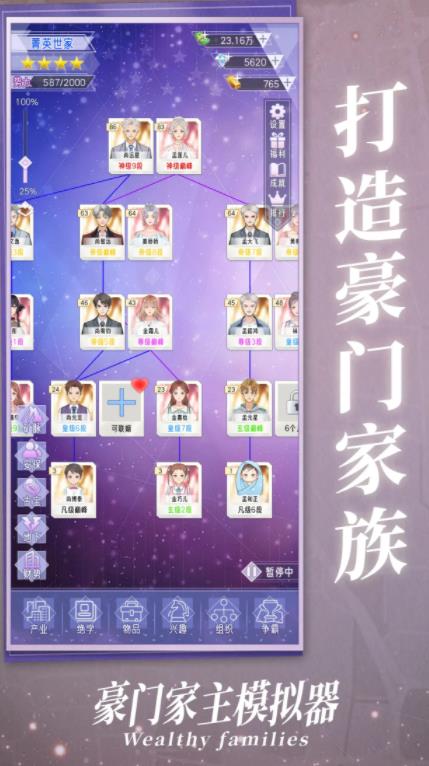 豪门家主模拟器正式版0