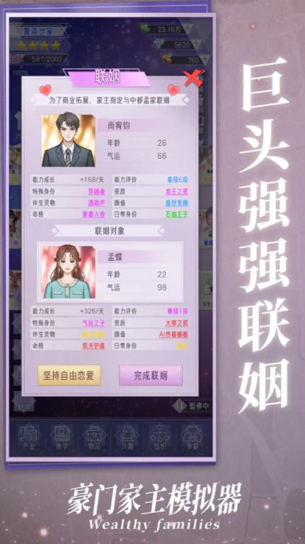 豪门家主模拟器正式版2