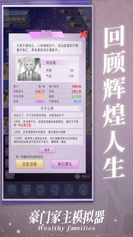 豪门家主模拟器正式版4