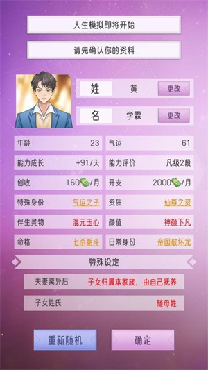 豪门家主模拟器