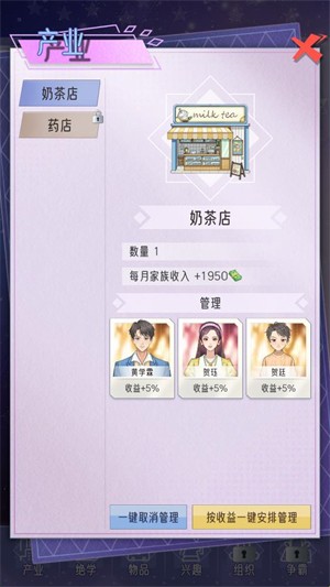 豪门家主模拟器