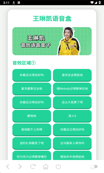 王琳凯语音盒14793