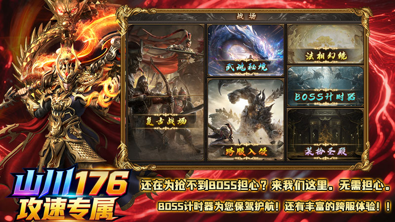 山川176攻速专属0
