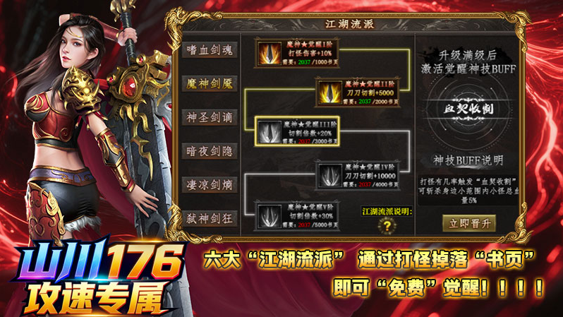 山川176攻速专属2