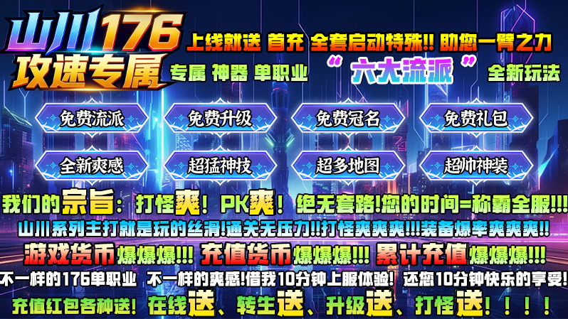 山川176攻速专属4