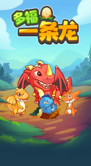 多福一条龙1