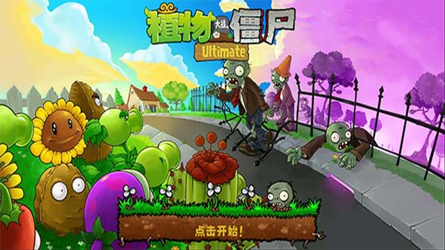 植物大战僵尸精华版1.6.00