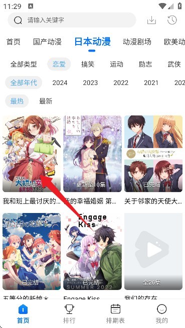 漫漫国(免费动漫观看软件)