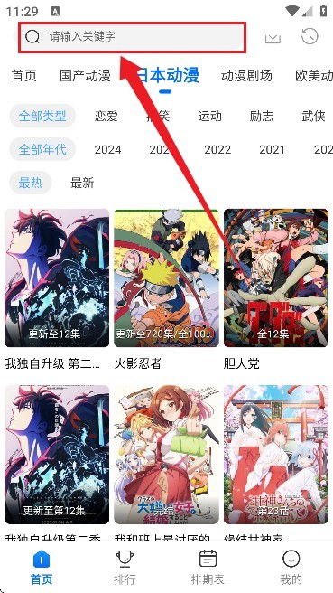 漫漫国(免费动漫观看软件)