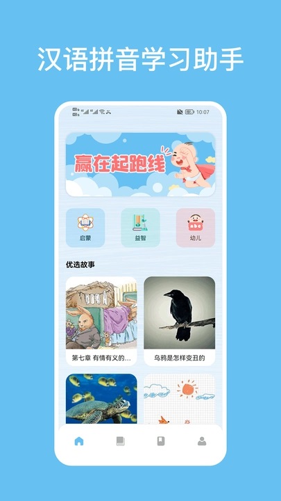 汉语拼音学习助手0