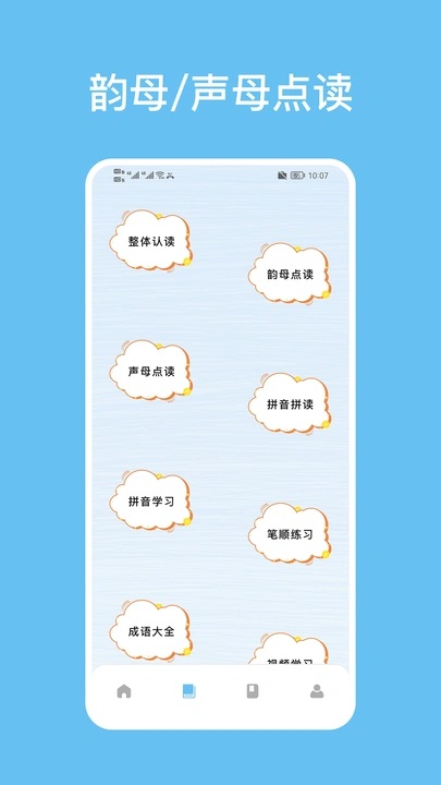 汉语拼音学习助手2