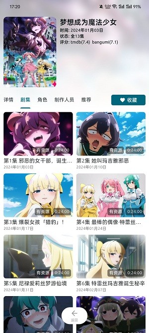 像宿动漫app1