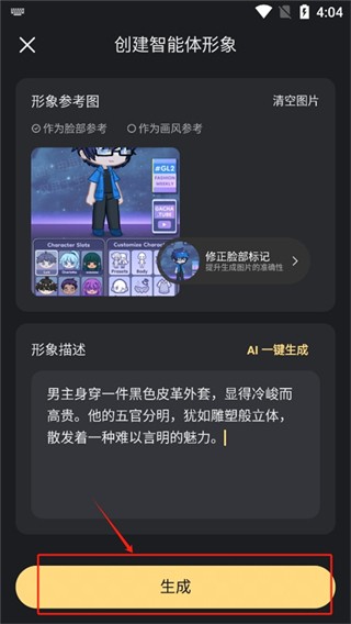 如何创建原创智能体配图5