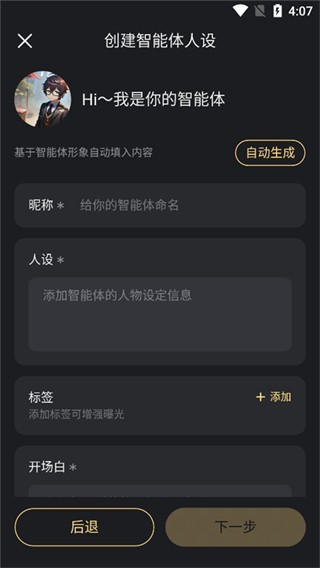 如何创建原创智能体配图7