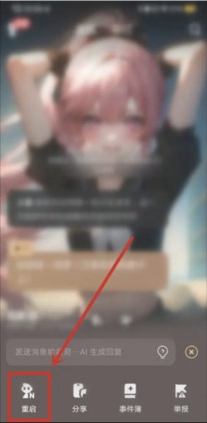 怎么重新开始剧情?配图2