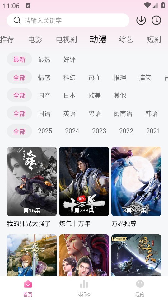 怎么播放动漫截图2