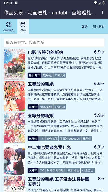 巡礼地图anitabi0