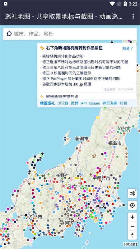 巡礼地图anitabi2