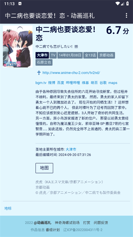 巡礼地图anitabi3