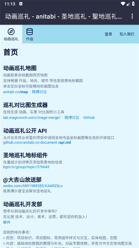 巡礼地图anitabi5