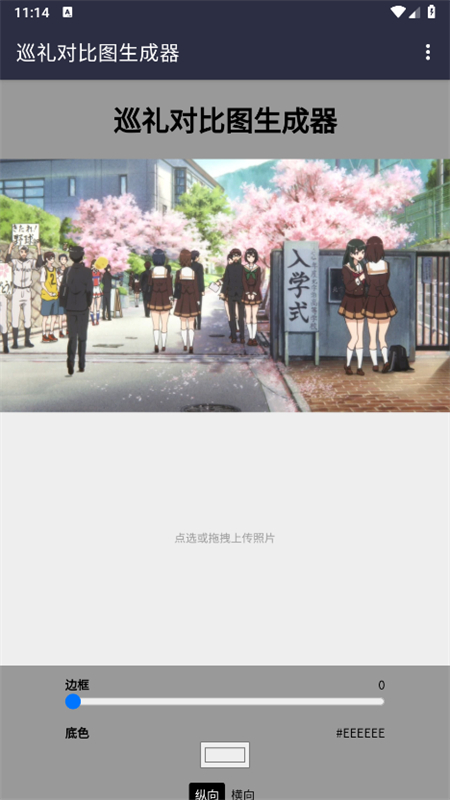 巡礼地图anitabi4