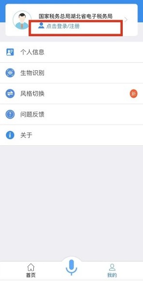 楚税通app安卓版
