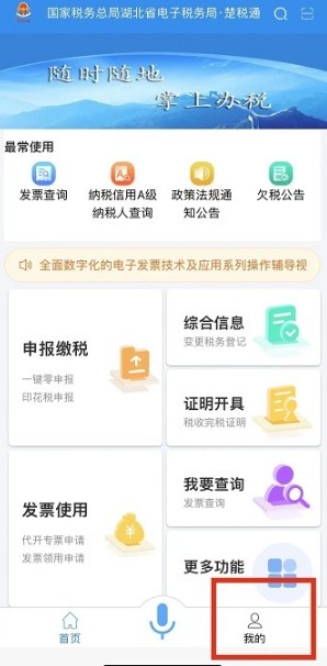 楚税通app安卓版