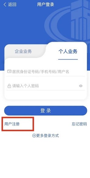 楚税通app安卓版