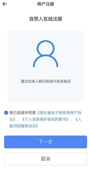 楚税通app安卓版