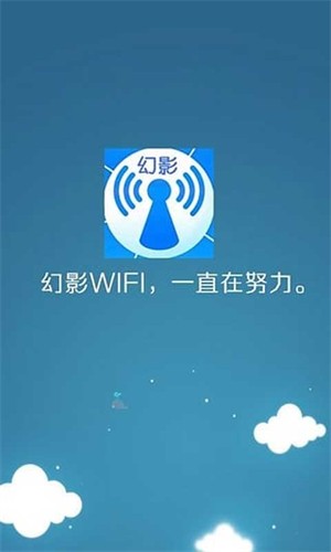 幻影wifi安卓9.0兼容版14837