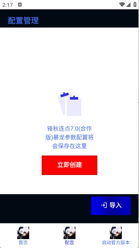 锋秋连点1