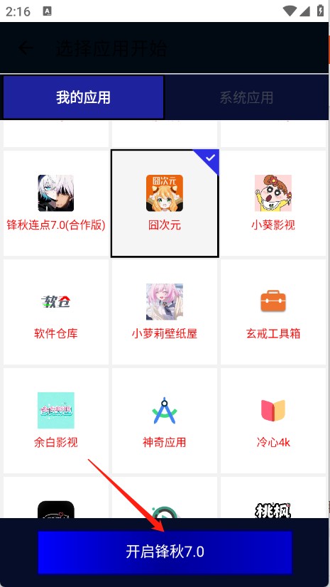 锋秋连点7.0