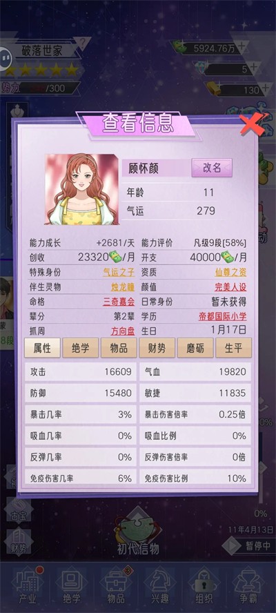 豪门家主模拟器手游