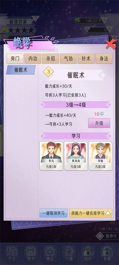 豪门家主模拟器手游