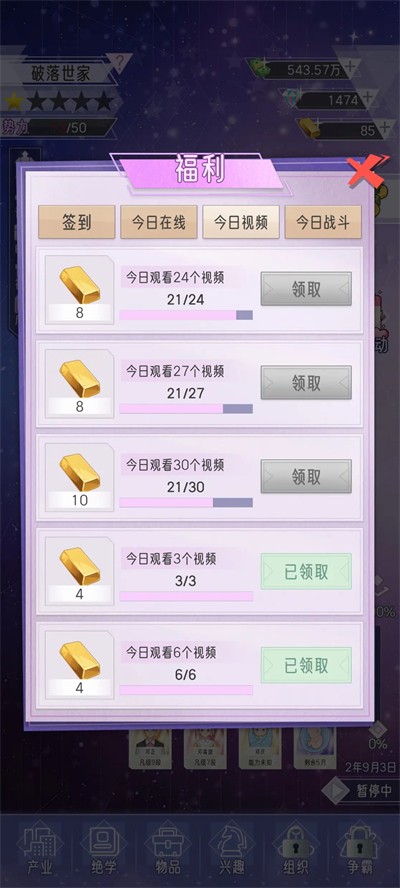 豪门家主模拟器手游