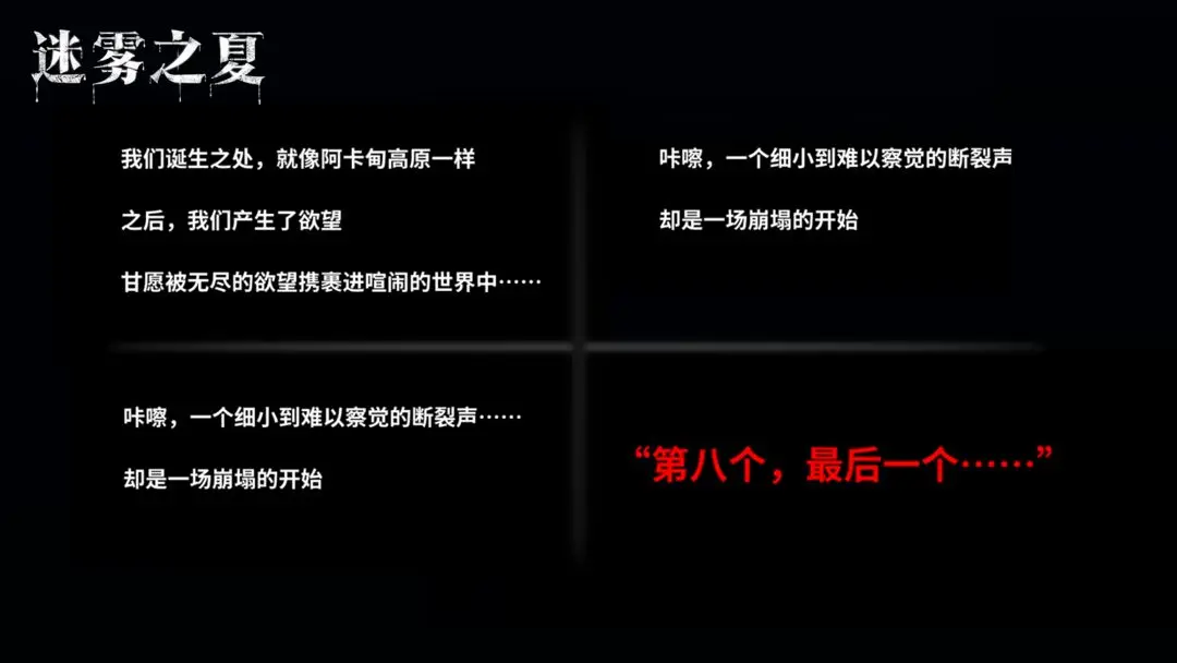 迷雾之夏最新版3