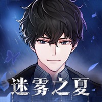 迷雾之夏最新版