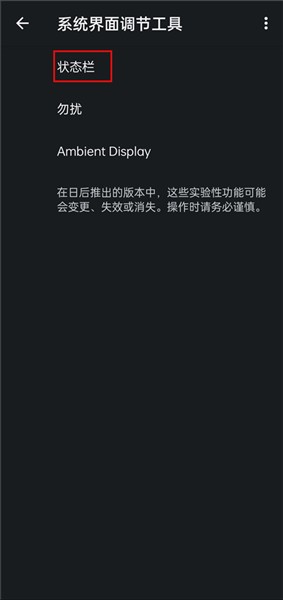 怎样让状态栏时间显秒配图2