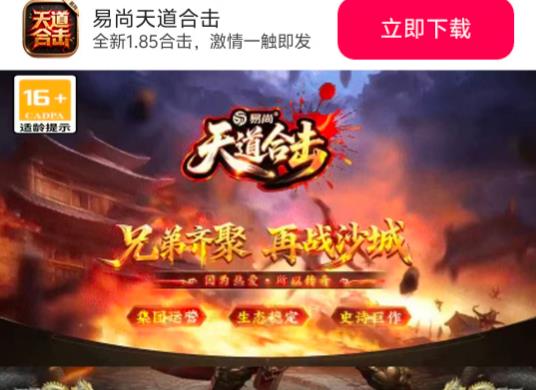 易尚天道合击27889