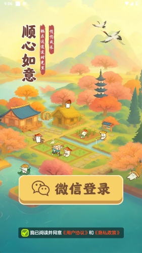 顺心如意赚钱版2