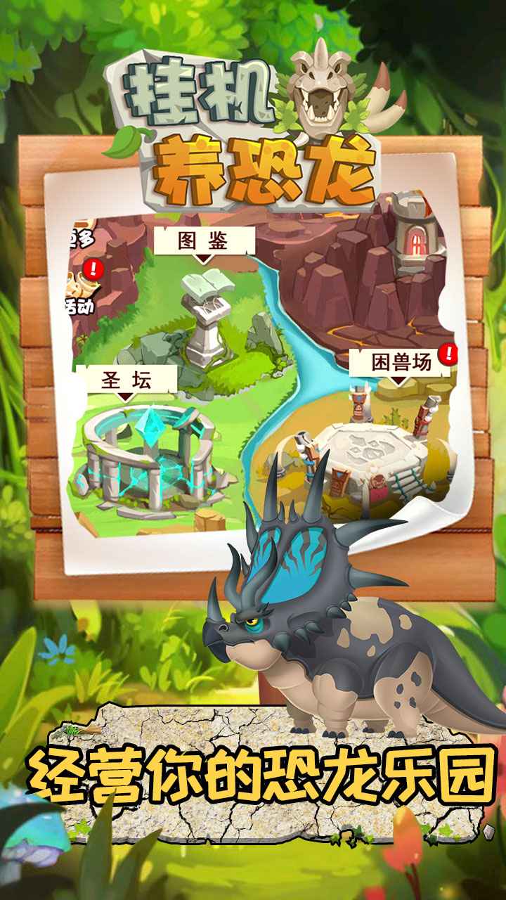 挂机养恐龙3.7版本27893