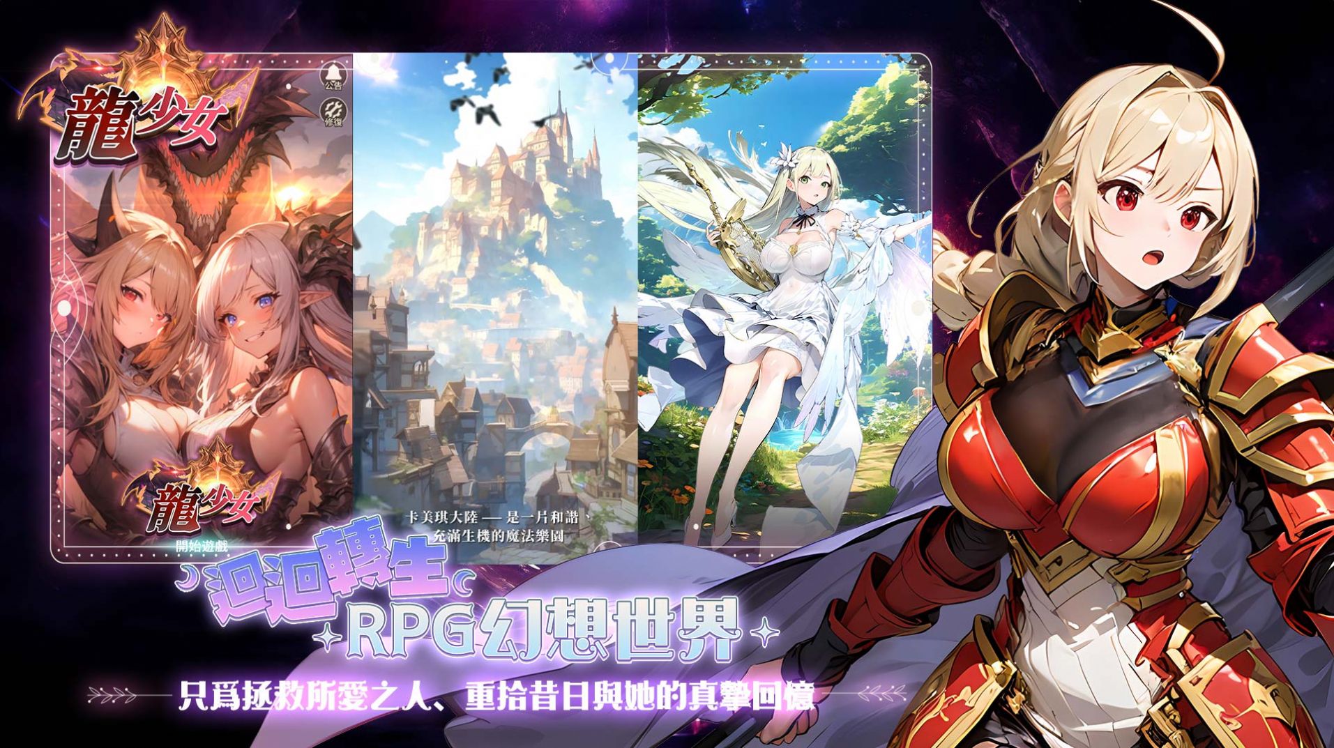 龙少女手游官网版1