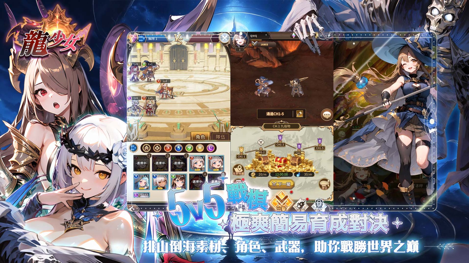 龙少女手游官网版2