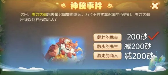 车迟国蜃境攻略特殊事件通关攻略