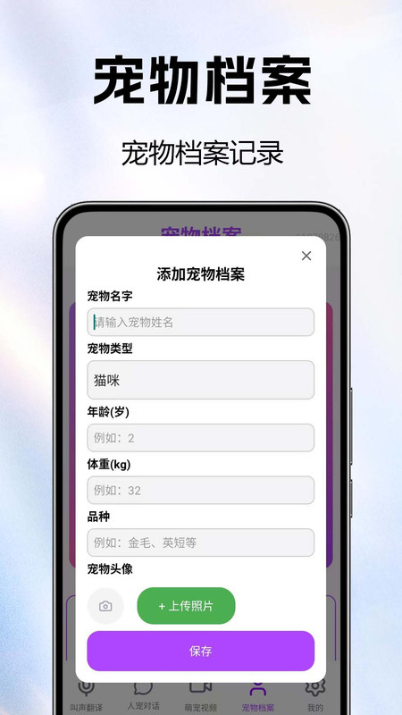 全能猫狗宠物翻译器2