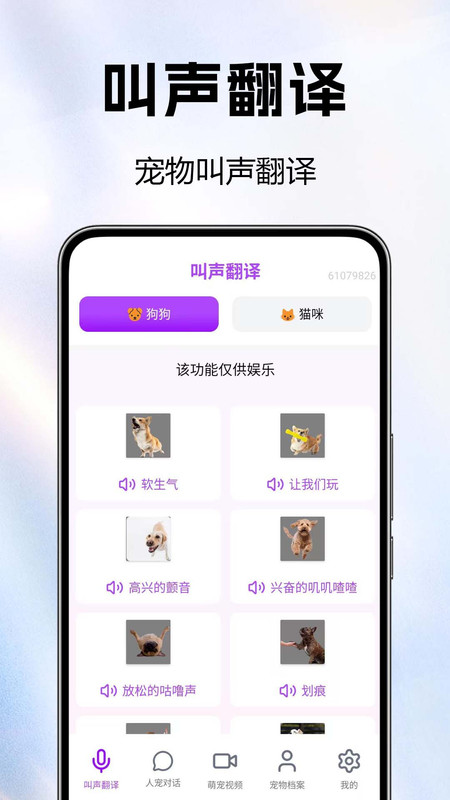全能猫狗宠物翻译器1