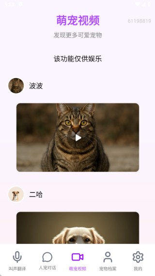 全能猫狗宠物翻译器